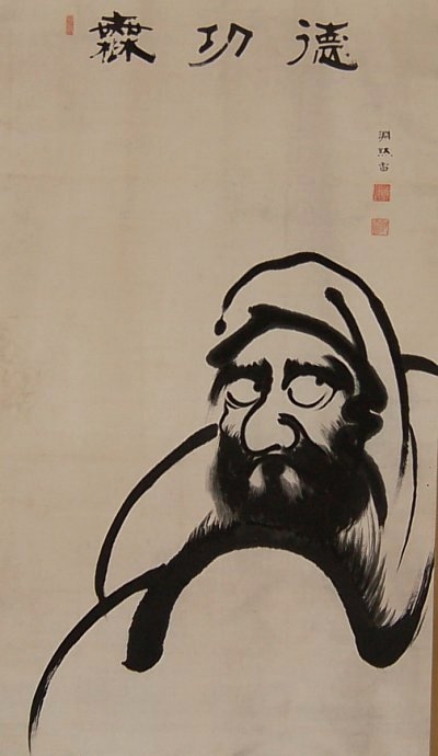 00 256 Takeda Mokurai  竹田黙雷 1890-1900         Bodhidharma (Daruma)  Kennin-ji Temple 建仁寺 Kyoto Japon.jpg